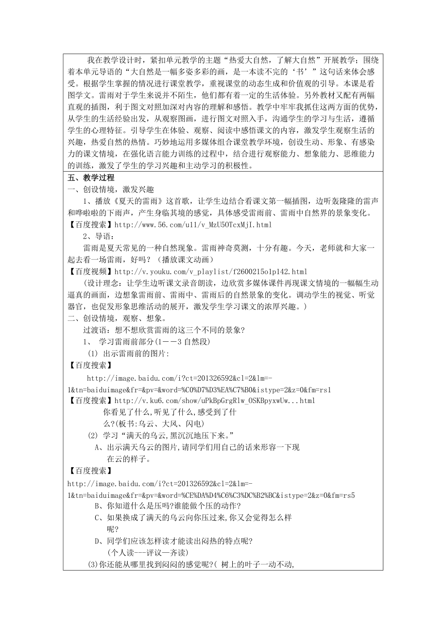 小学语文互联网搜索教案(刘婉华).doc_第3页
