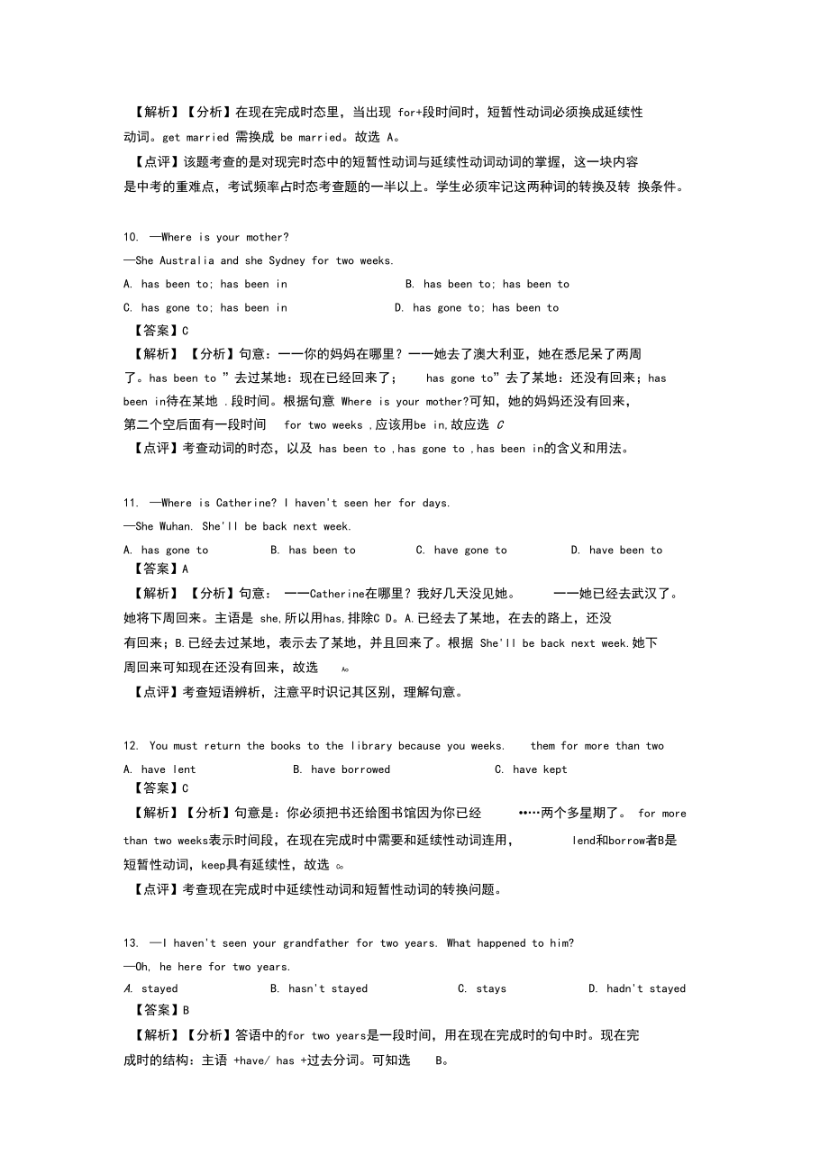 初中英语现在完成时真题汇编(含答案)及解析.docx_第3页