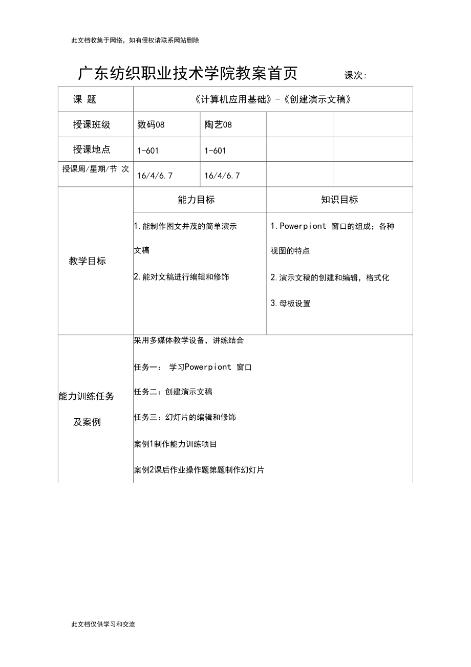 创建演示文稿教案教学文稿.docx_第1页