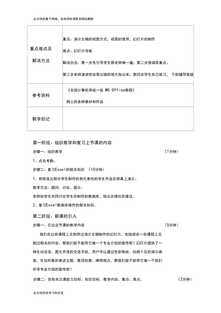 创建演示文稿教案教学文稿.docx_第2页