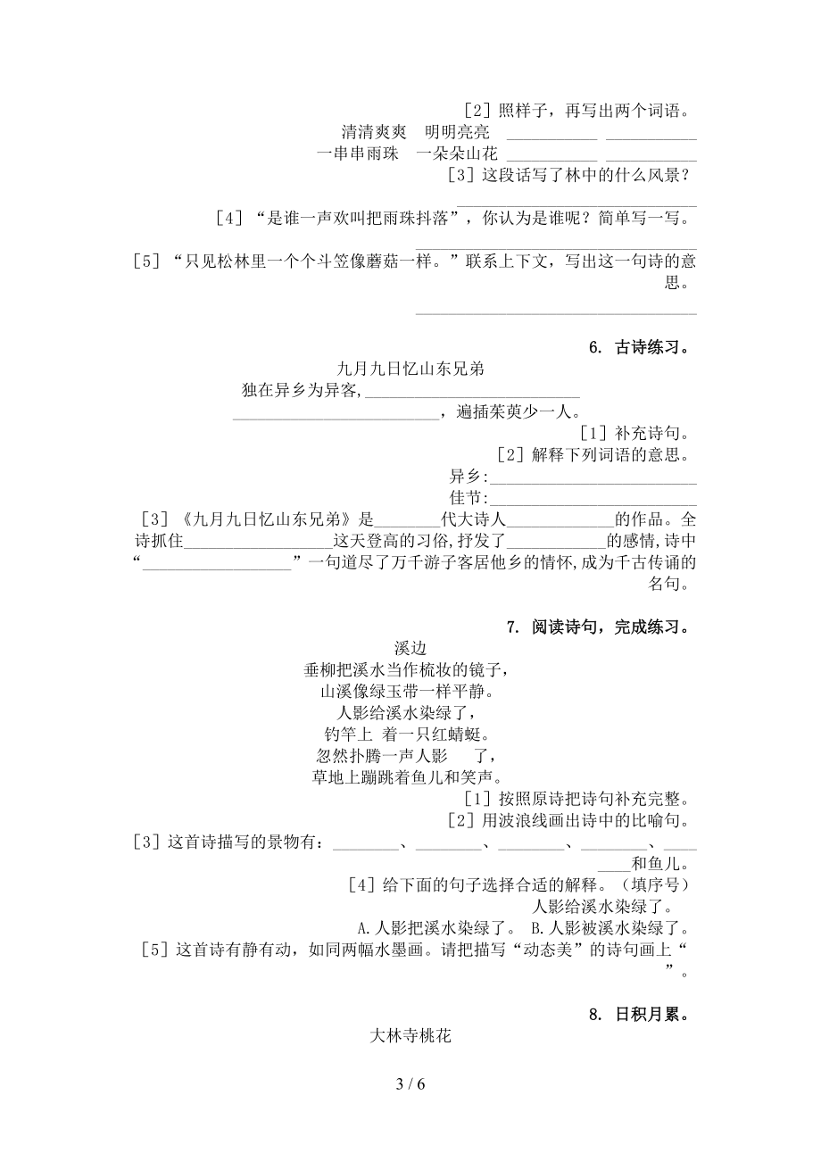 三年级语文上学期古诗阅读与理解完美苏教版.doc_第3页