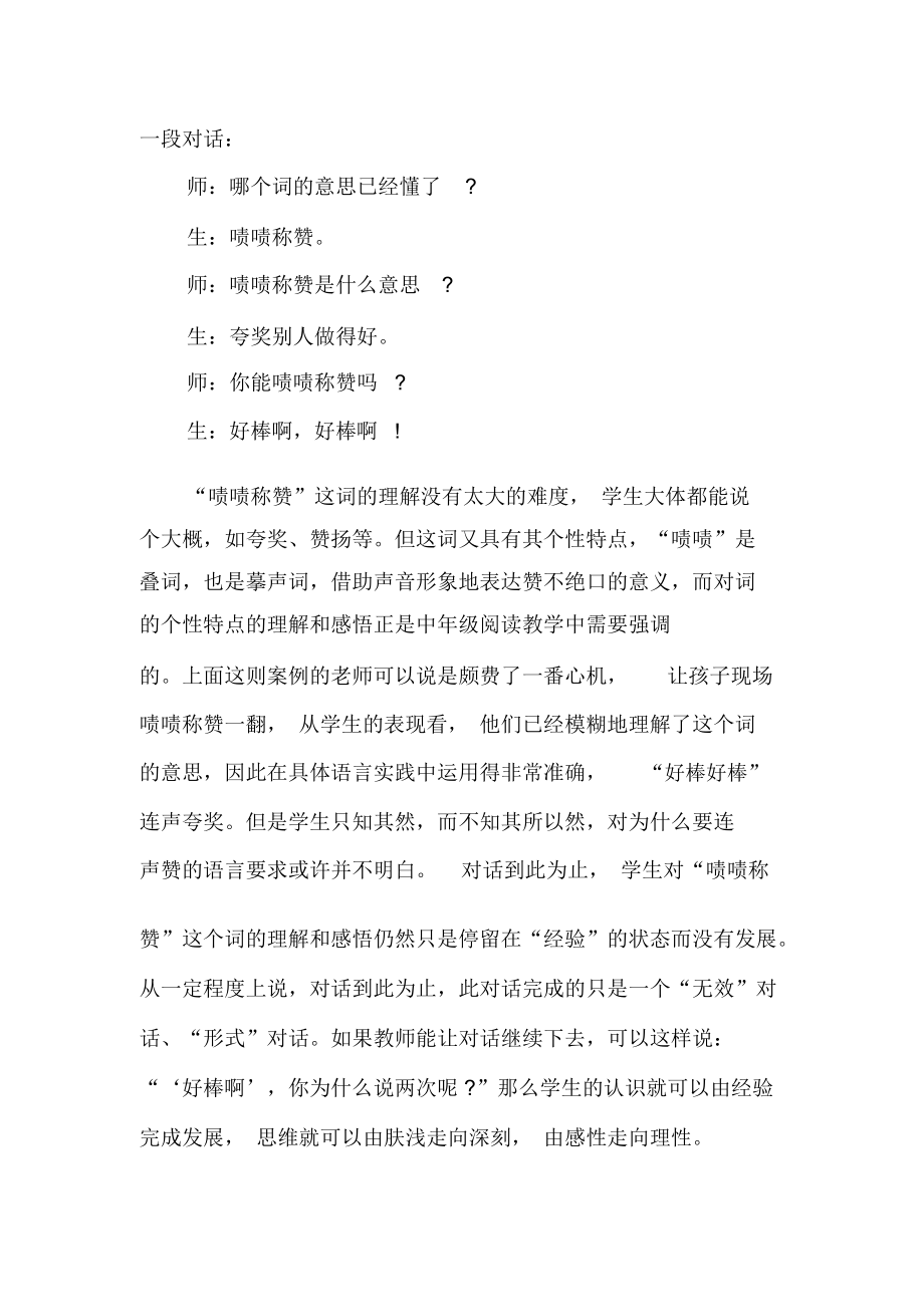 对阅读教学中几种对话现象的反思-精品文档.docx_第2页