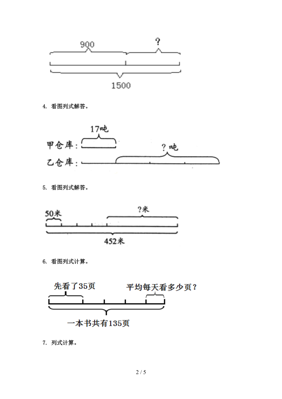 三年级数学上学期专项看图列式计算周末巩固训练完美版西师大.doc_第2页