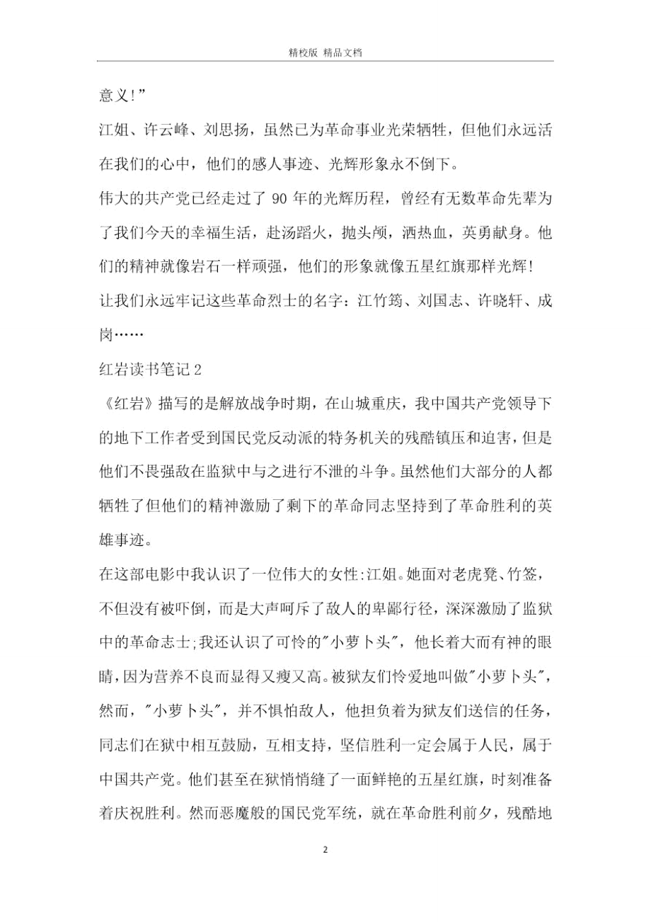 红岩读书笔记优秀文章.doc_第2页