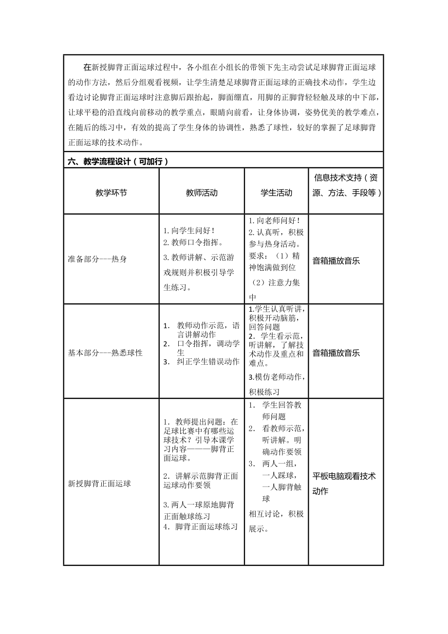 足球脚背正面运球.doc_第2页