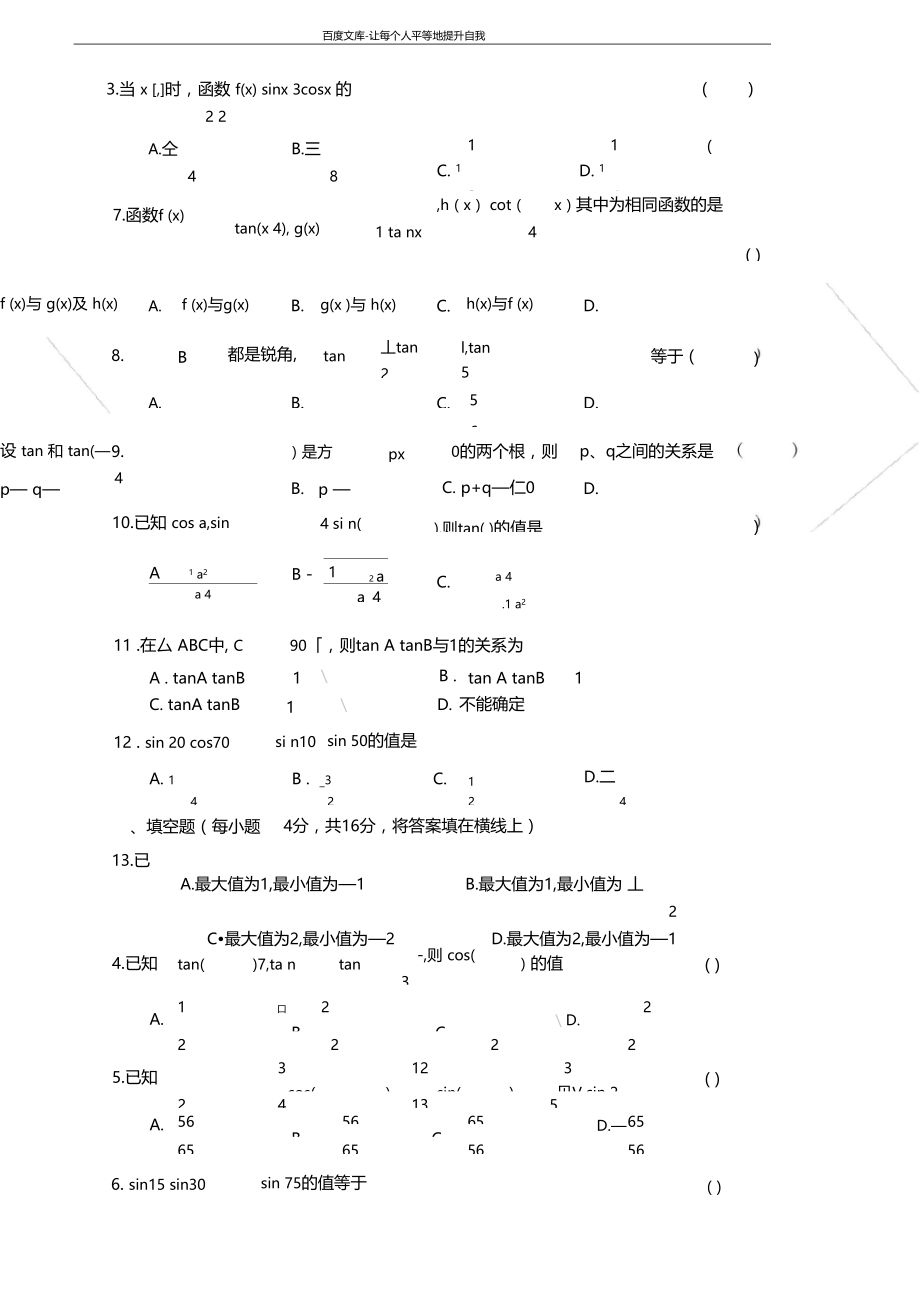 两角和与差的正弦余弦正切公式练习题答案.docx_第3页