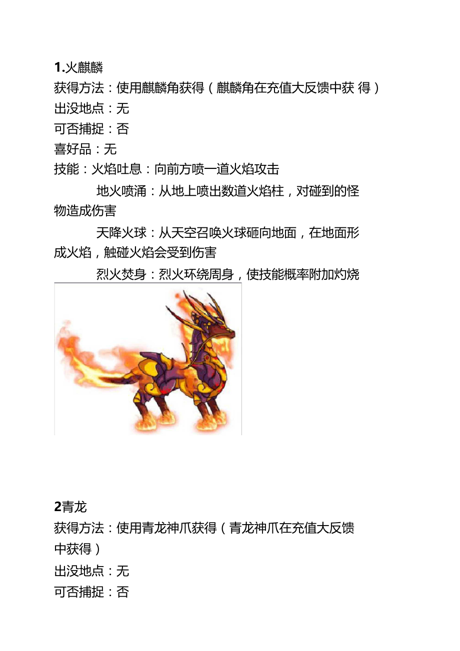 造梦西游四坐骑总结.doc_第1页