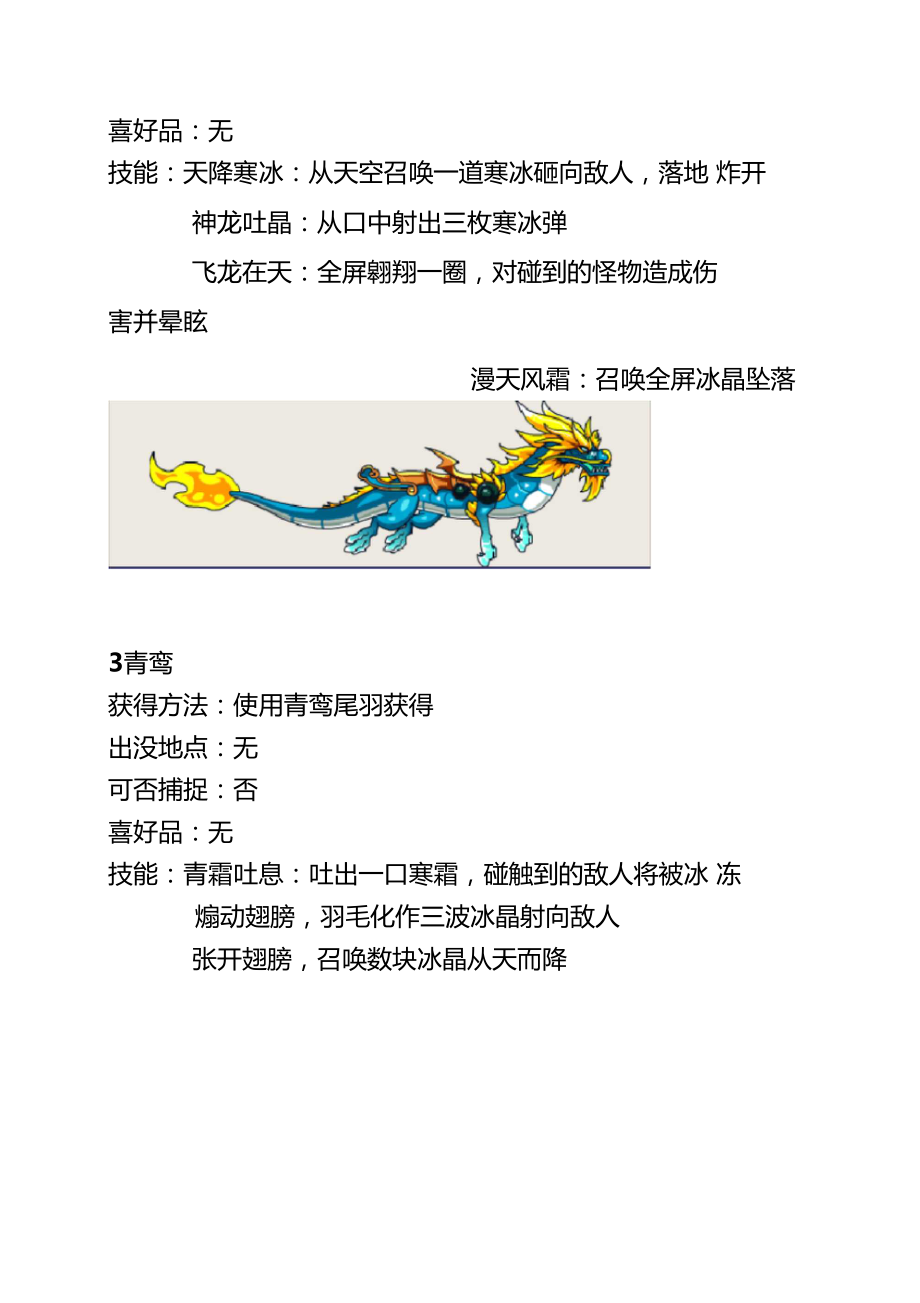 造梦西游四坐骑总结.doc_第2页