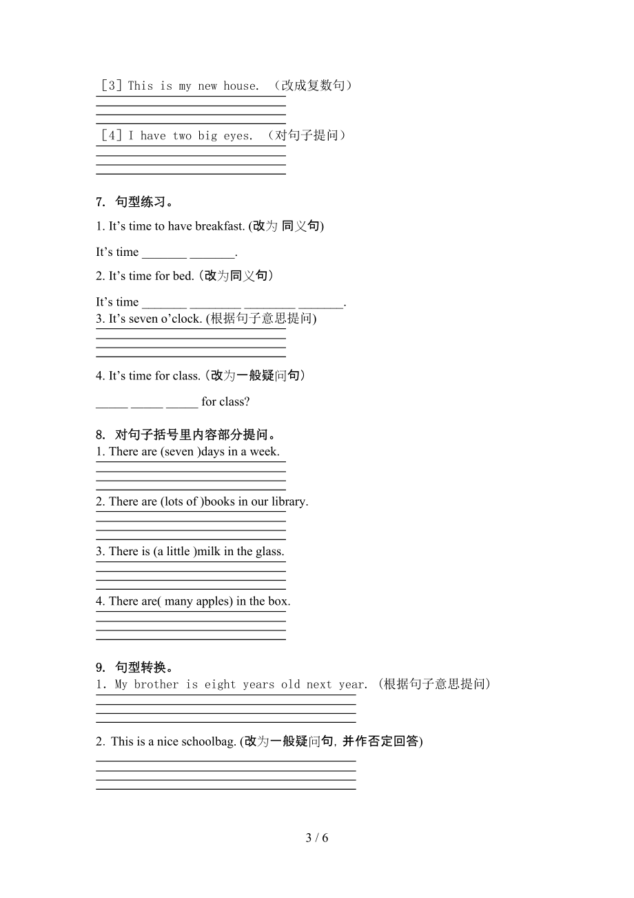 三年级英语上学期句型转换日常针对练习人教PEP版.doc_第3页