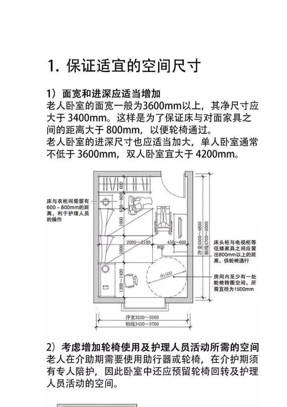 养老住宅卧室、客厅、厨房等设计要点.docx_第2页