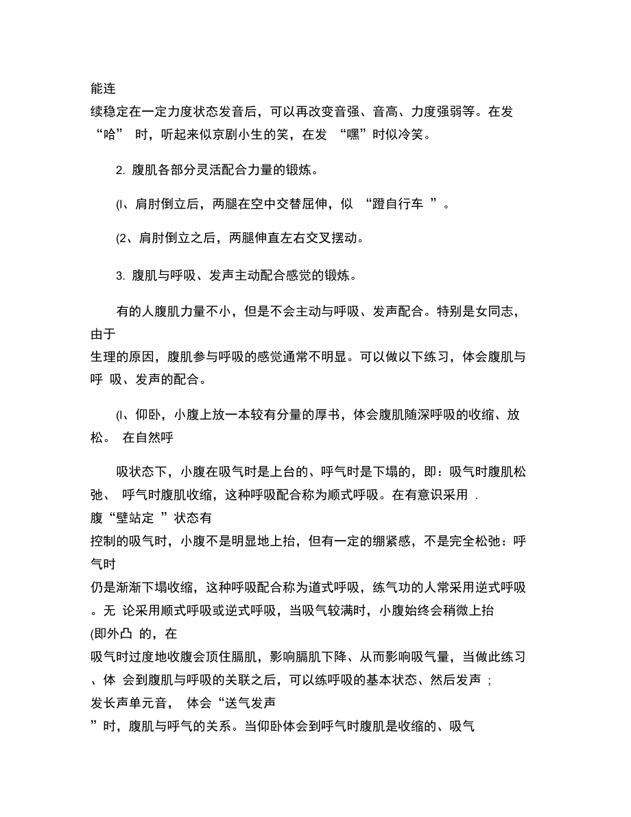 怎样锻炼气息强度..doc_第2页