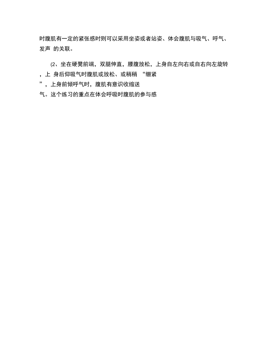 怎样锻炼气息强度..doc_第3页