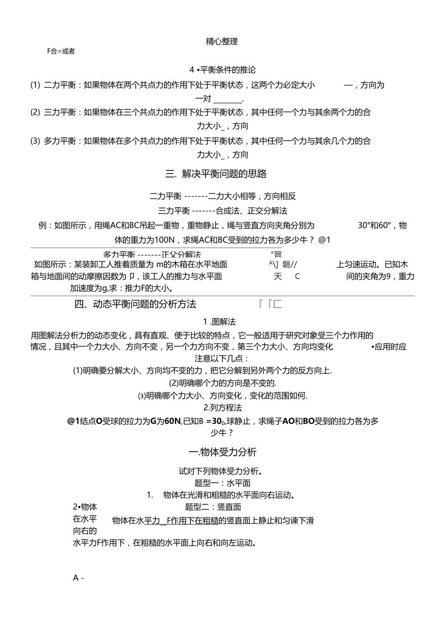 专题7受力分析共点力的平衡.docx_第3页