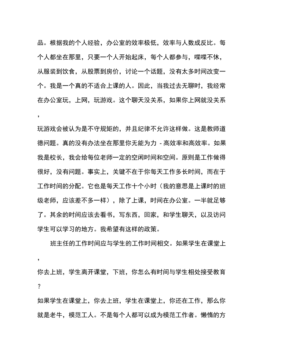 教你做智慧的班主任：巧打时间差.doc_第2页