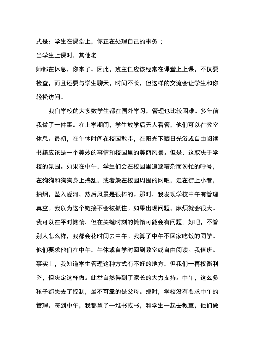 教你做智慧的班主任：巧打时间差.doc_第3页