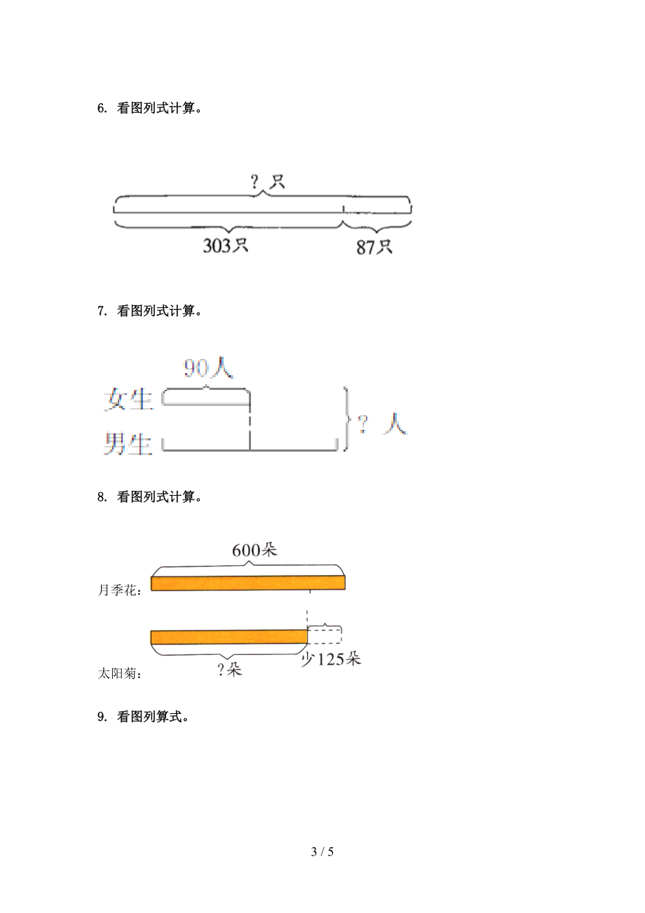 三年级上学期数学看图列式计算专项全面北师大版.doc_第3页