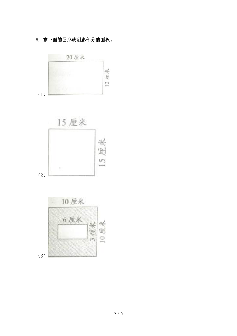 三年级数学上学期看图列式计算专项青岛版.doc_第3页