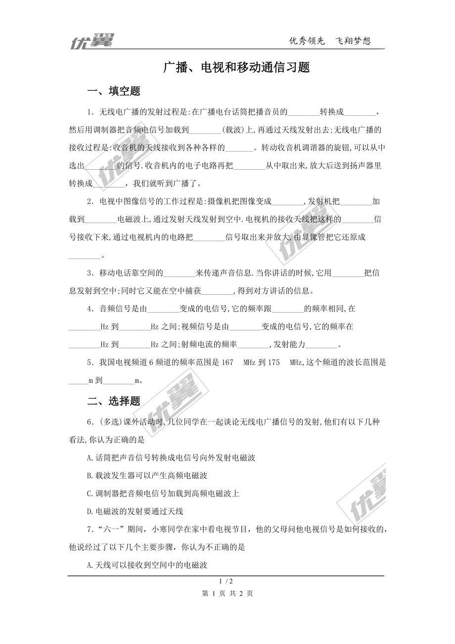 【精品】广播、电视和移动通信习题(1).doc_第1页