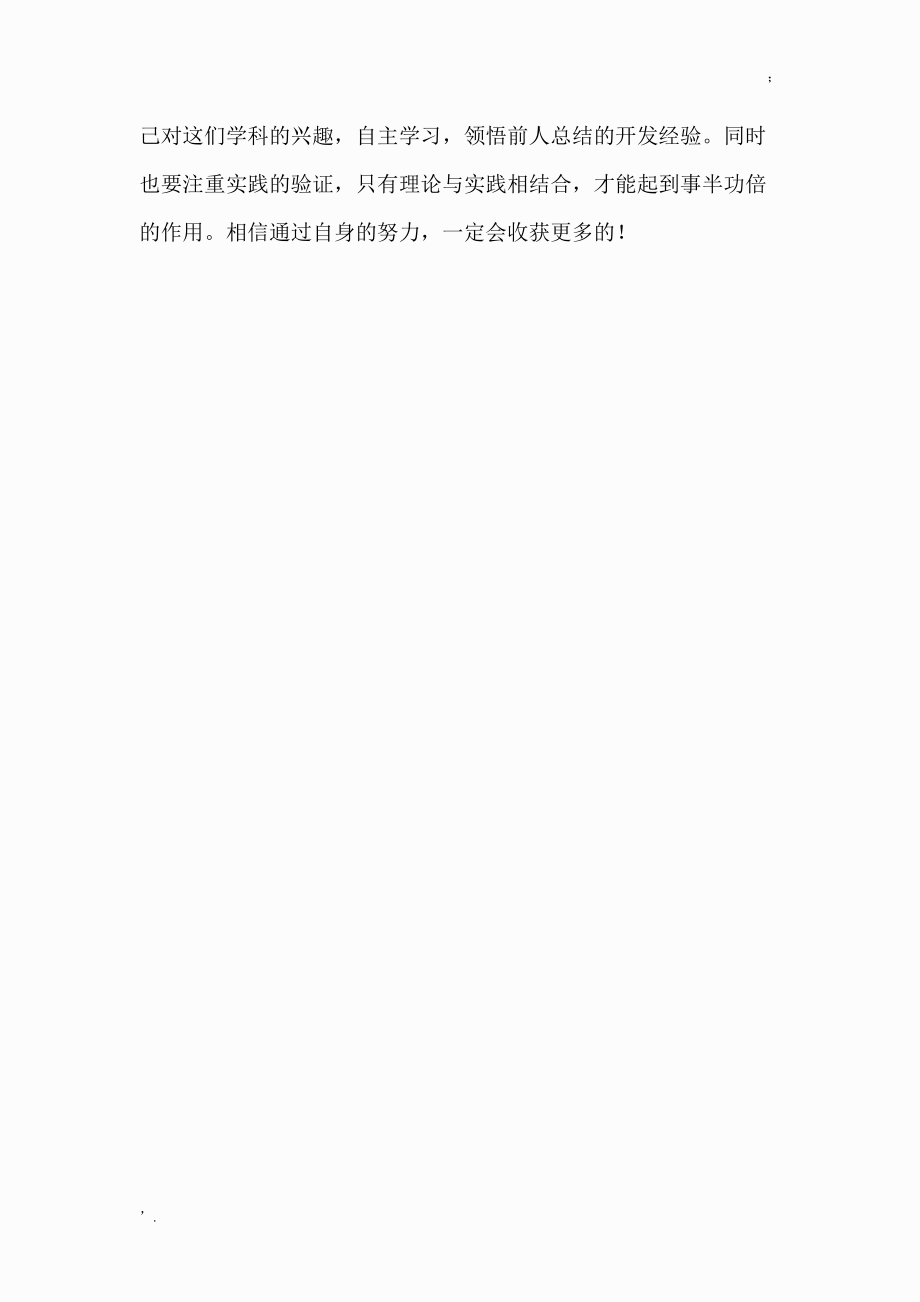 软件工程认识报告.docx_第2页