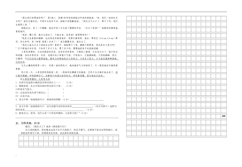 苏教版五年级下册语文期中试卷.docx_第2页