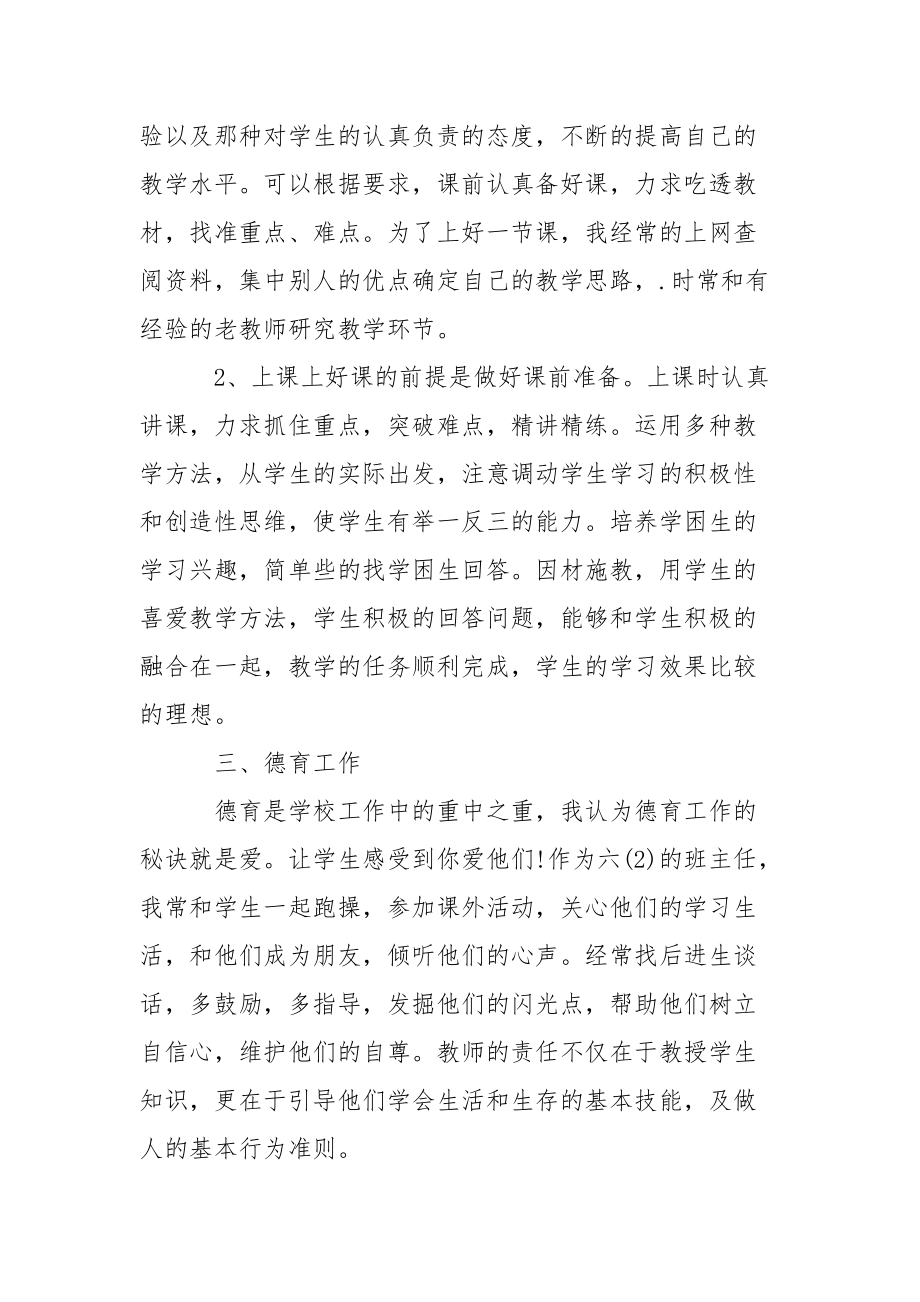 教师2021年上半年工作总结1000字工作总结.docx_第2页