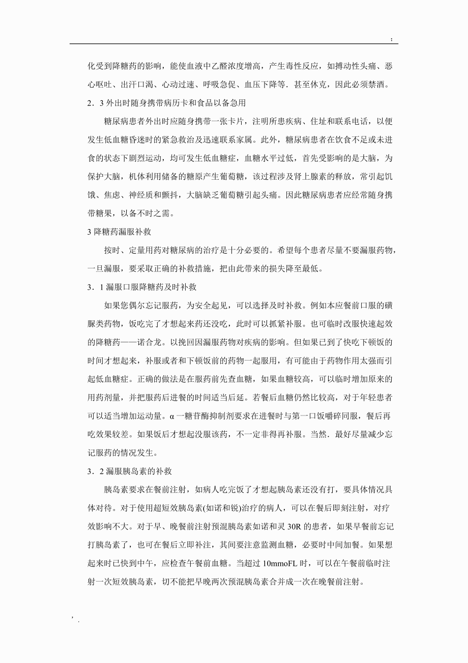 糖尿病患者用药教育.docx_第3页