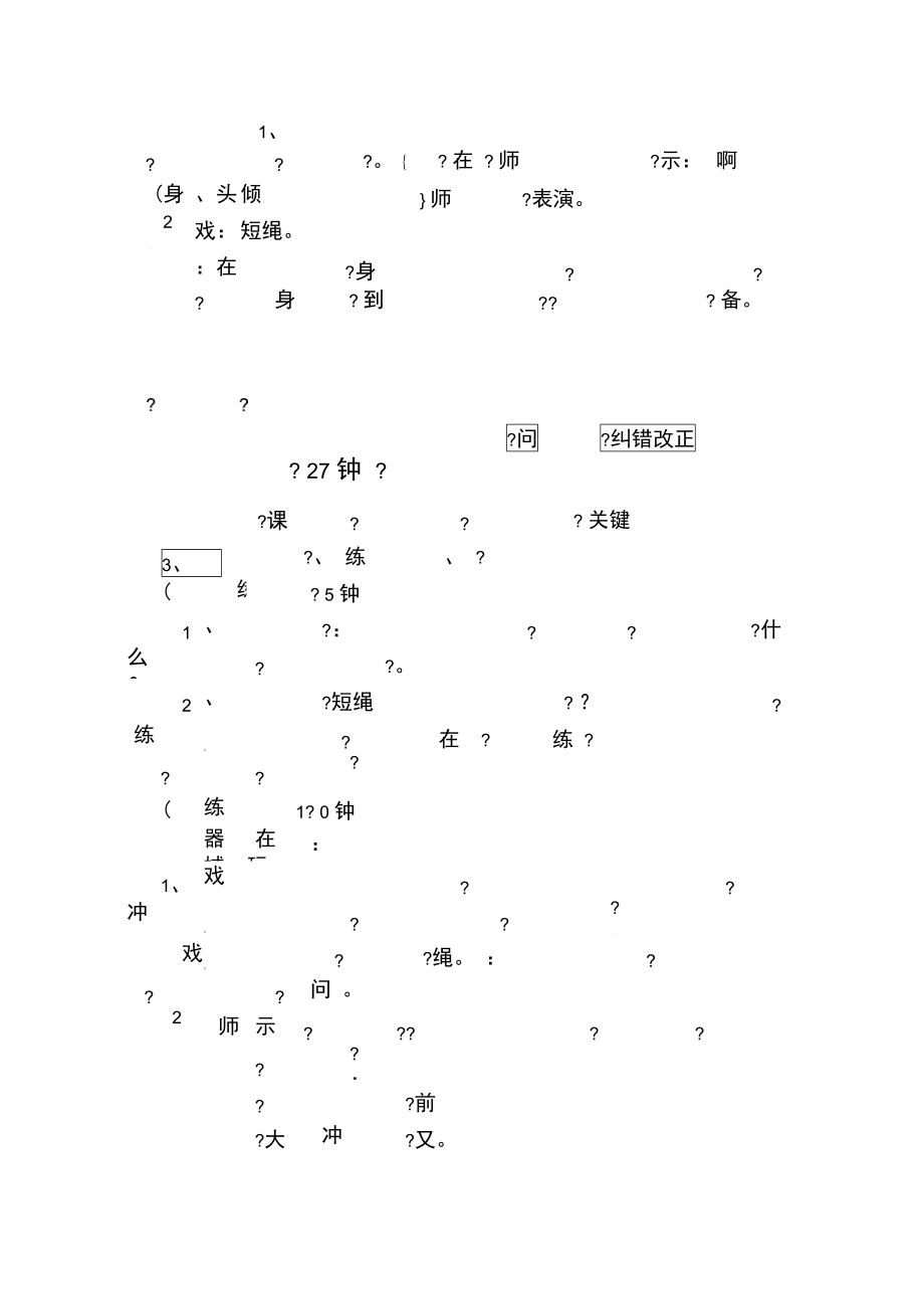 快乐的小青蛙说课稿.doc_第3页