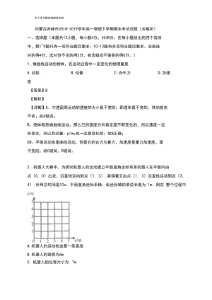 内蒙古赤峰市2018-2019学年高一物理下学期期末考试试题及答案【word版】.docx