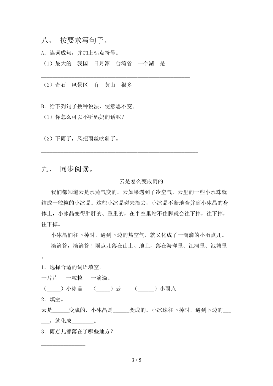 二年级上册语文第二次月考考试通用西师大版.doc_第3页