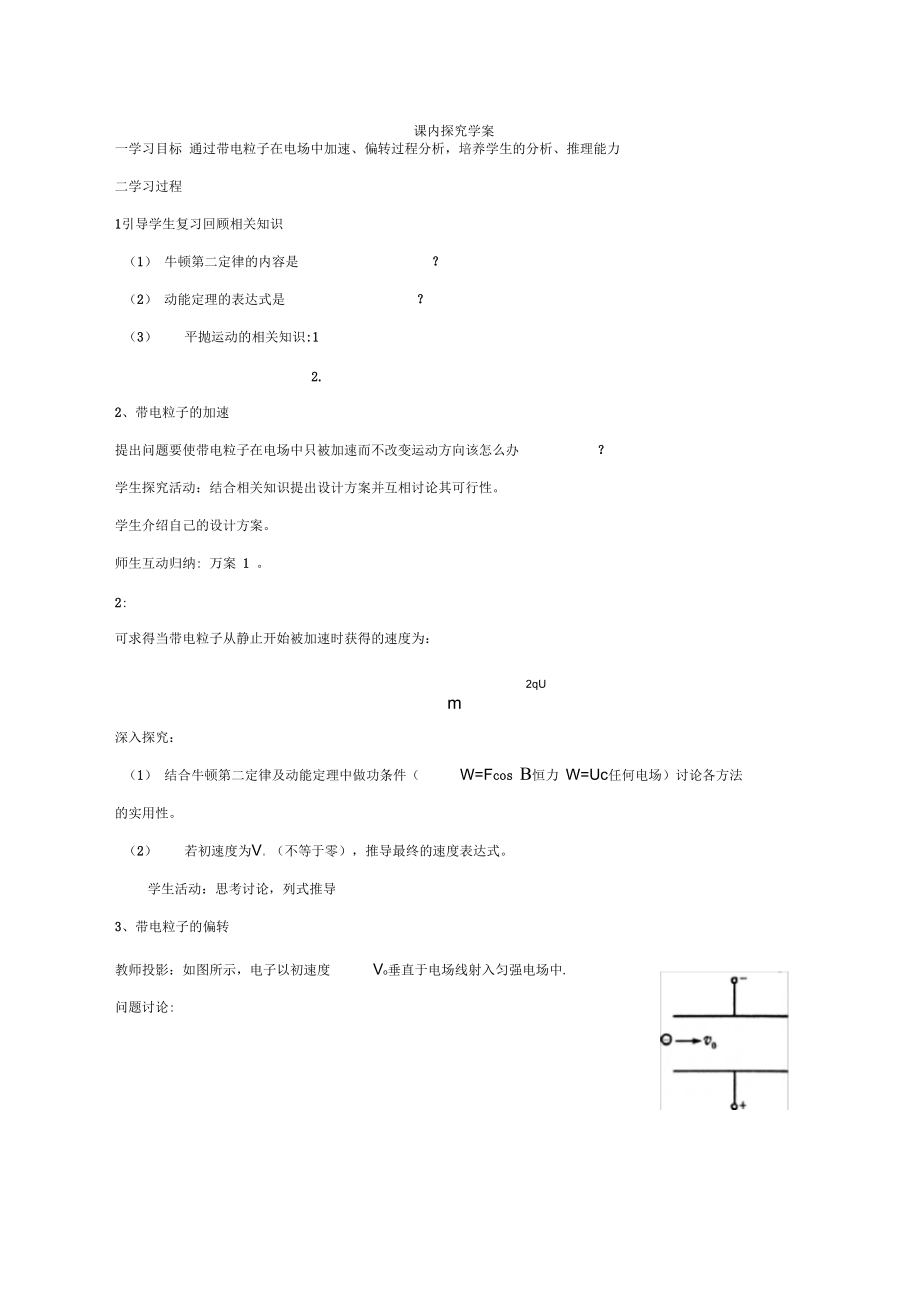 山东省日照市香河实验学校物理选修3-1人教版导学案：1.9《带电粒子在电场中的运动》.docx_第2页