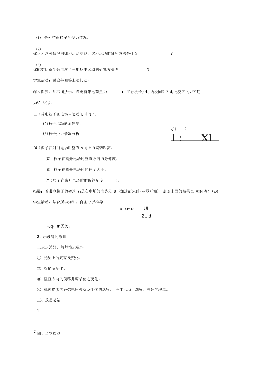 山东省日照市香河实验学校物理选修3-1人教版导学案：1.9《带电粒子在电场中的运动》.docx_第3页