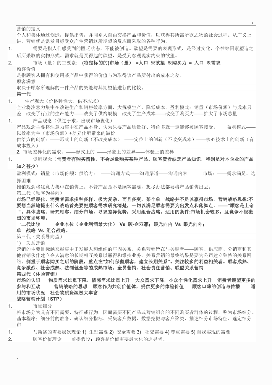 营销的定义.docx_第1页