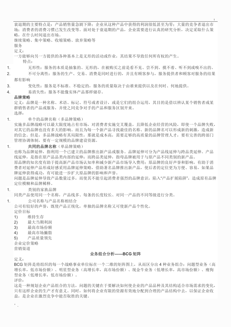 营销的定义.docx_第3页