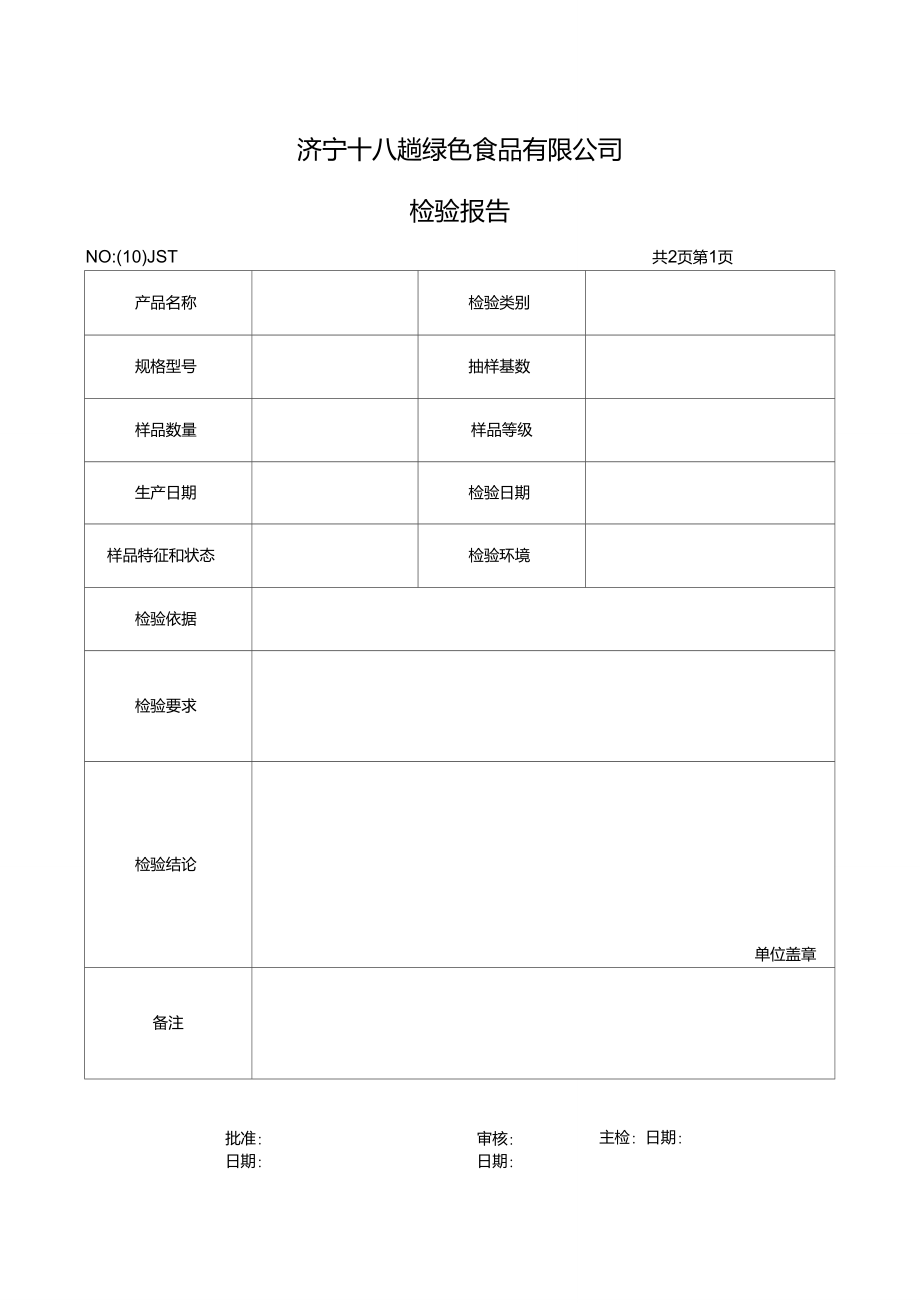 出厂检验报告模板.doc_第1页