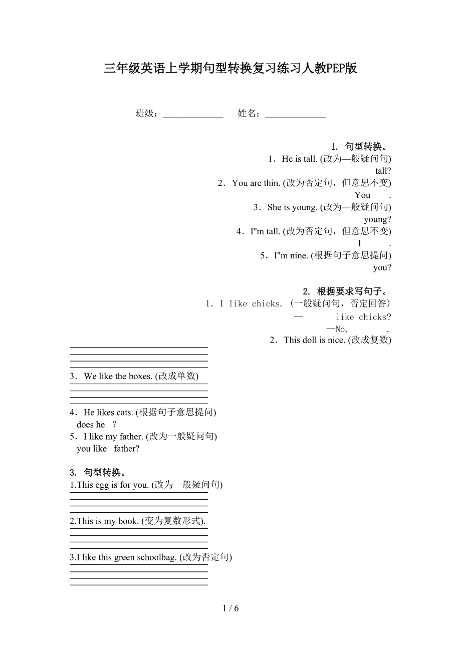 三年级英语上学期句型转换复习练习人教PEP版.doc_第1页