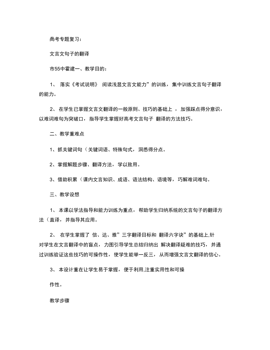 文言文翻译_百度文库..doc_第1页