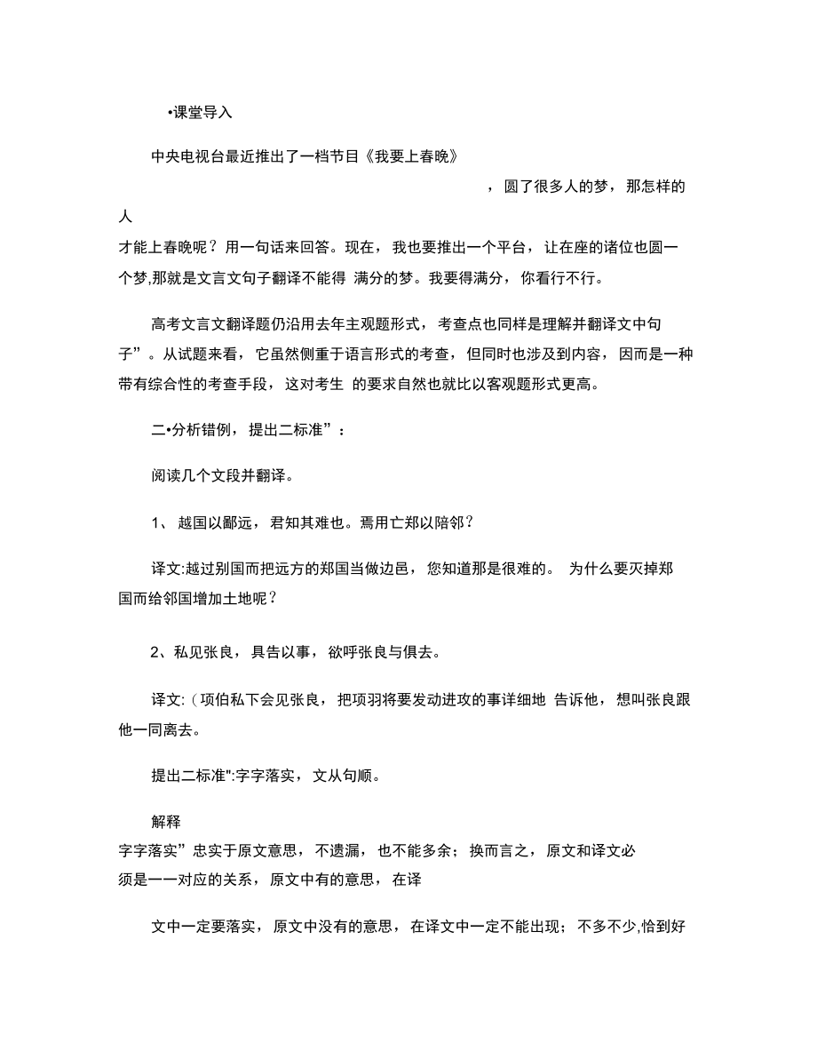 文言文翻译_百度文库..doc_第2页