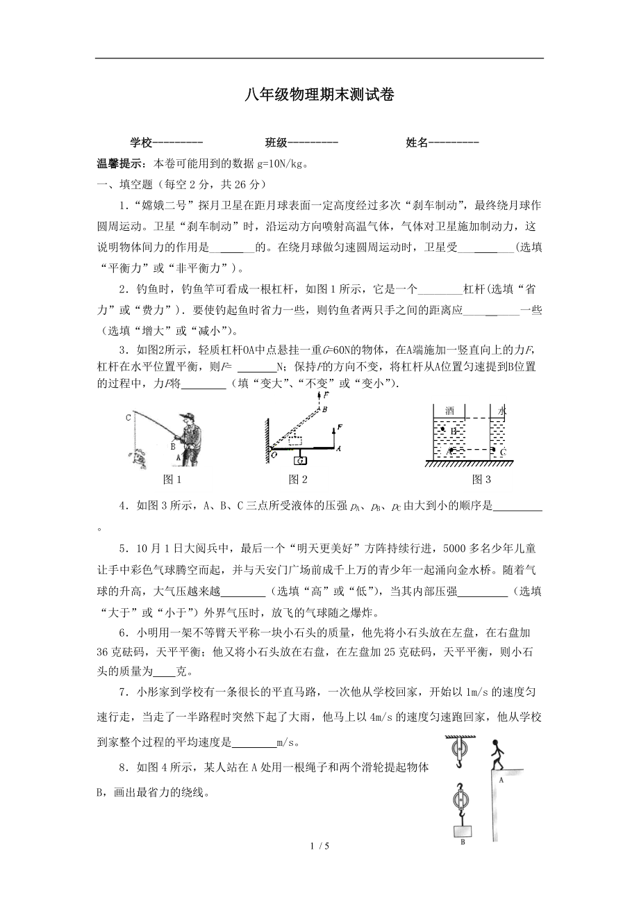 【精品】湖北省武汉市巨人教育辅导机构2016-2017年八年级物理下册期末测试卷（含答案）(1).doc_第1页