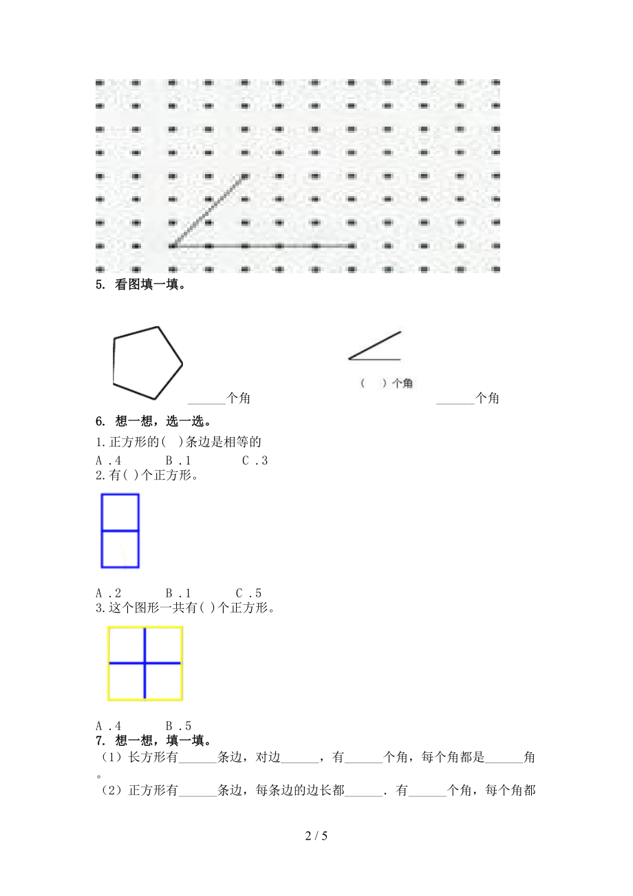 二年级数学上册几何图形专项综合青岛版.doc_第2页