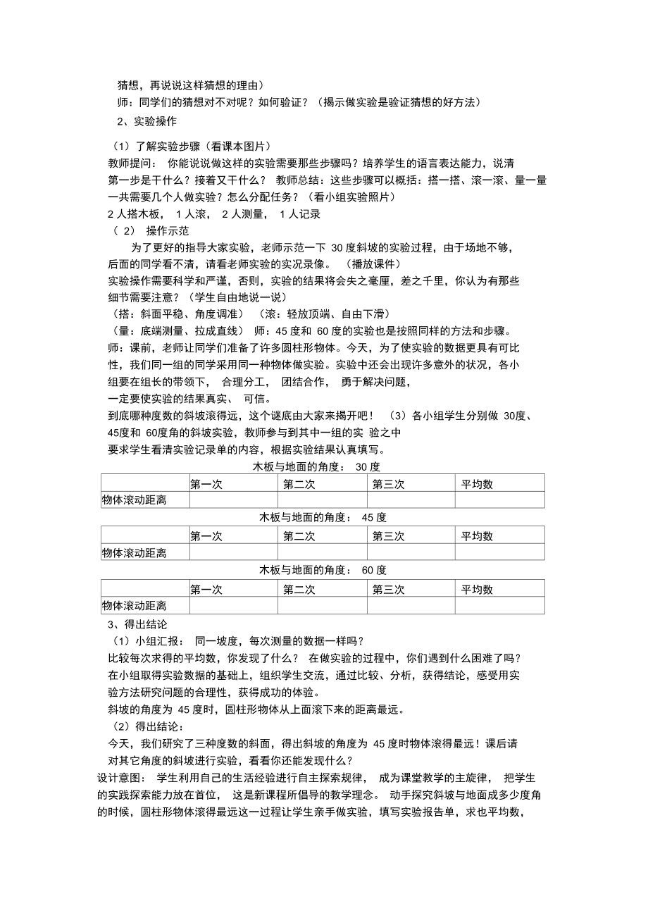 怎样滚得远教学设计.doc_第2页