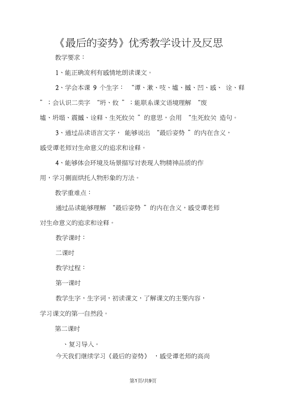 《最后的姿势》优秀教学设计及反思.docx_第1页