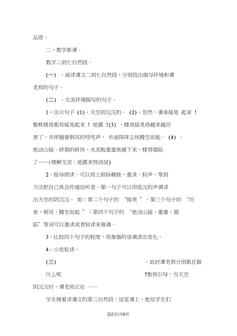 《最后的姿势》优秀教学设计及反思.docx_第2页