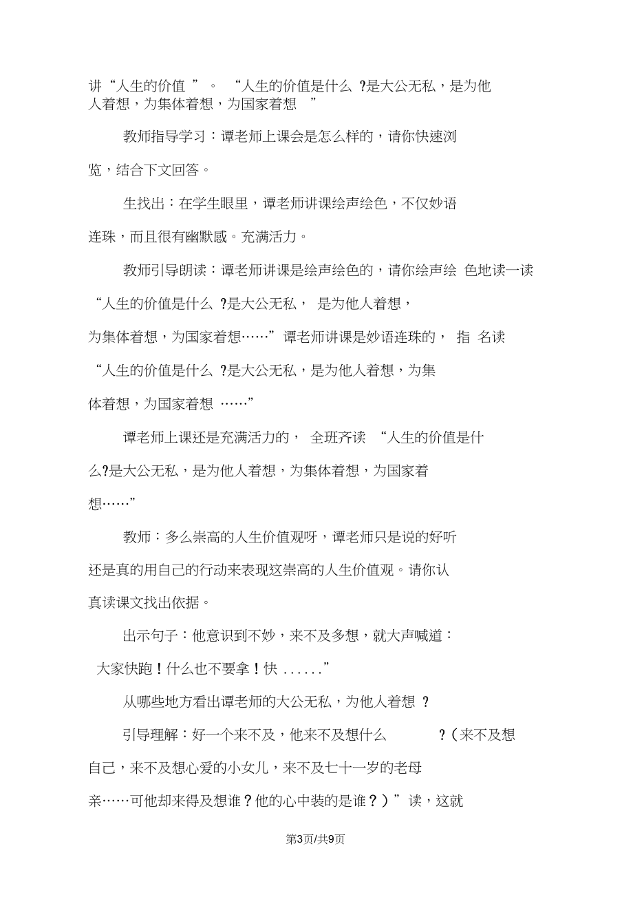 《最后的姿势》优秀教学设计及反思.docx_第3页