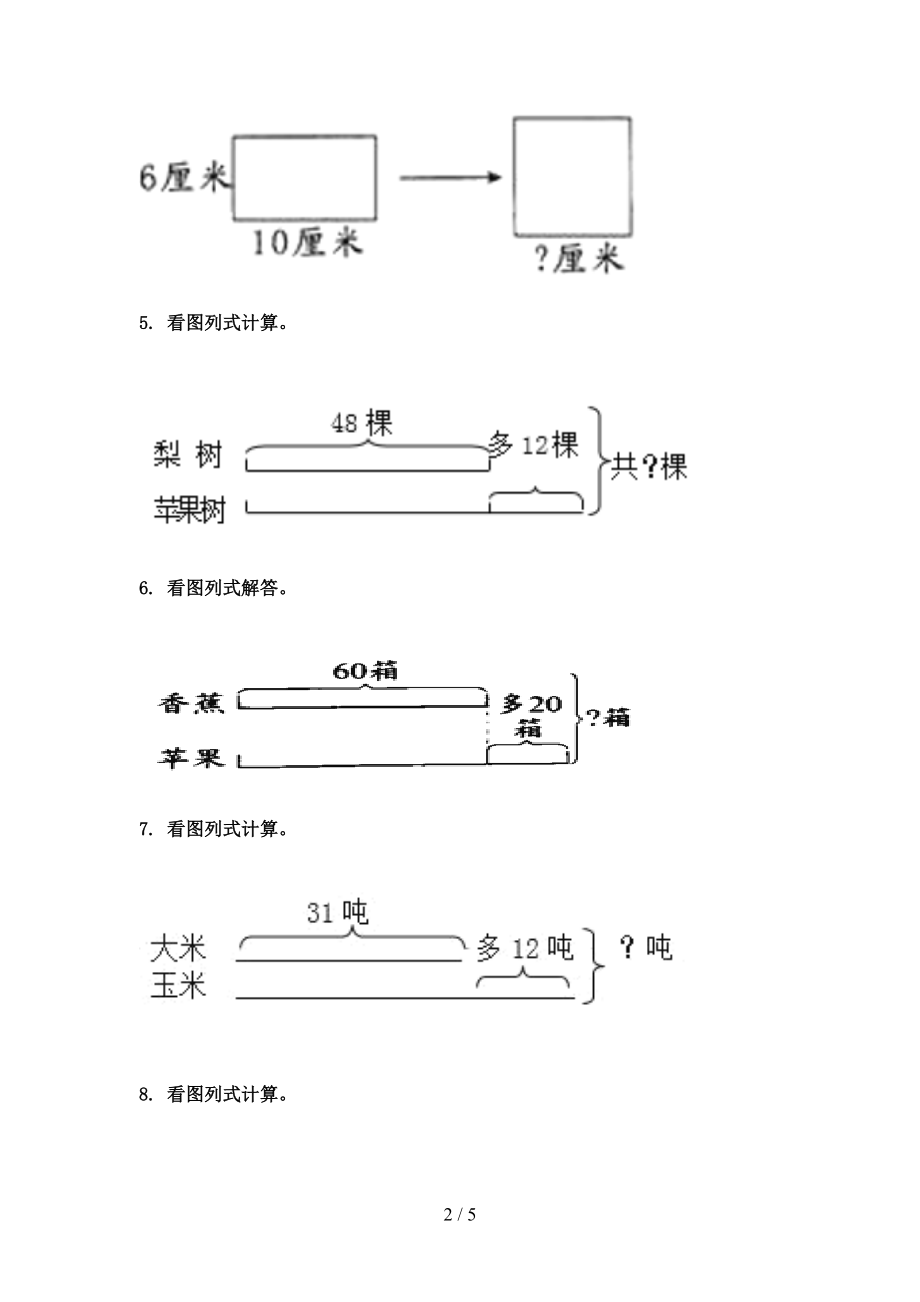 三年级数学上册看图列式计算专项题集北师大版.doc_第2页