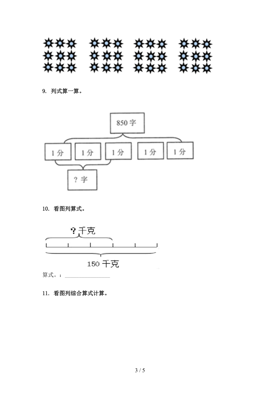 三年级数学上册看图列式计算专项题集北师大版.doc_第3页