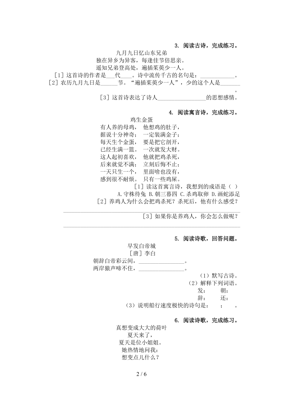 三年级语文上册古诗阅读与理解专项突破训练部编版.doc_第2页