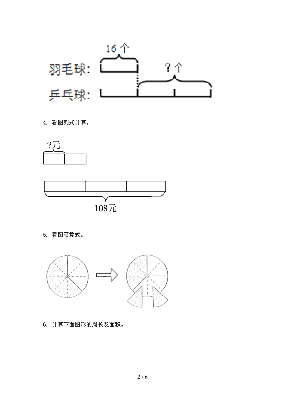 三年级2021年数学上册看图列式计算专项真题.doc_第2页