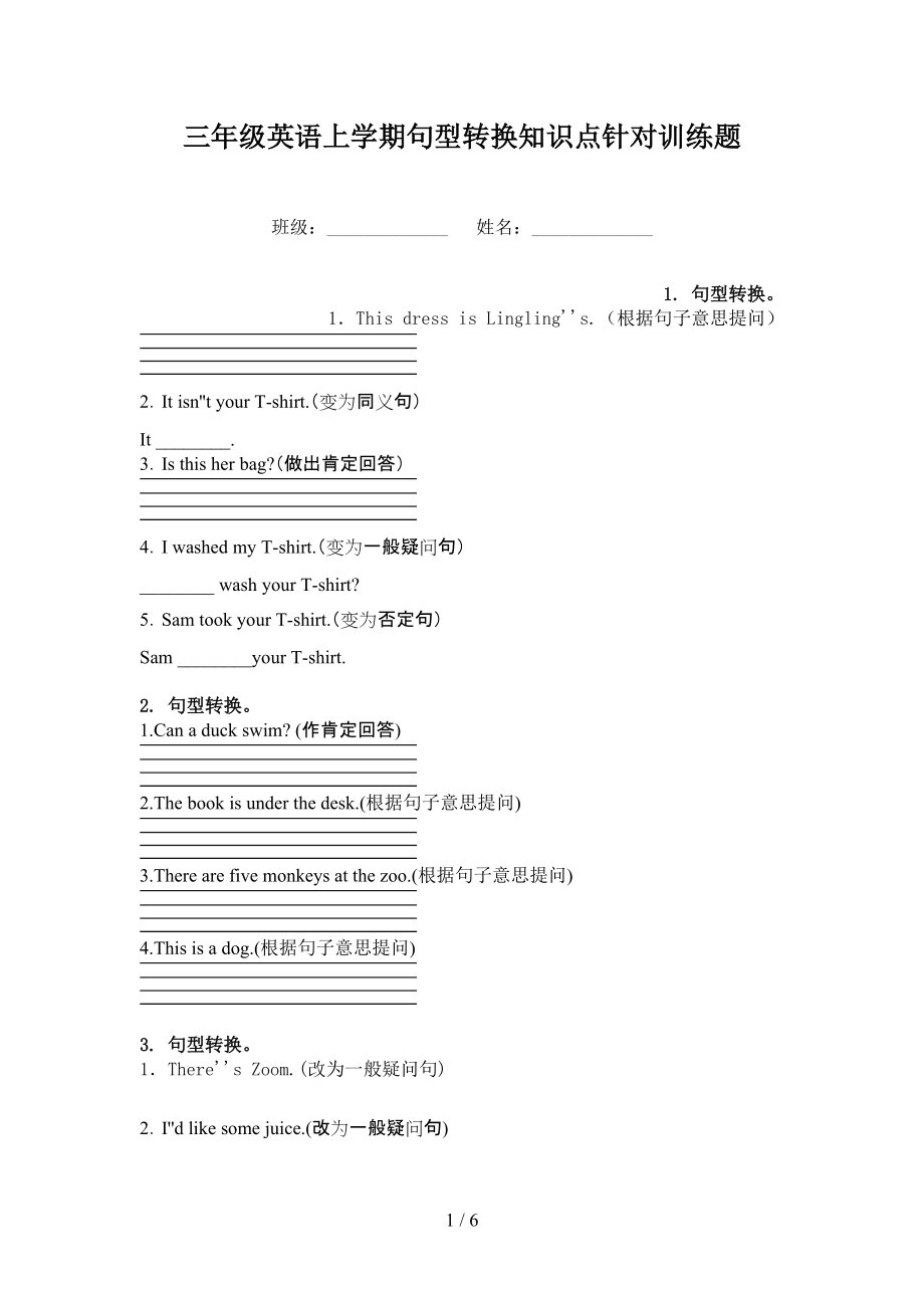 三年级英语上学期句型转换知识点针对训练题.doc_第1页