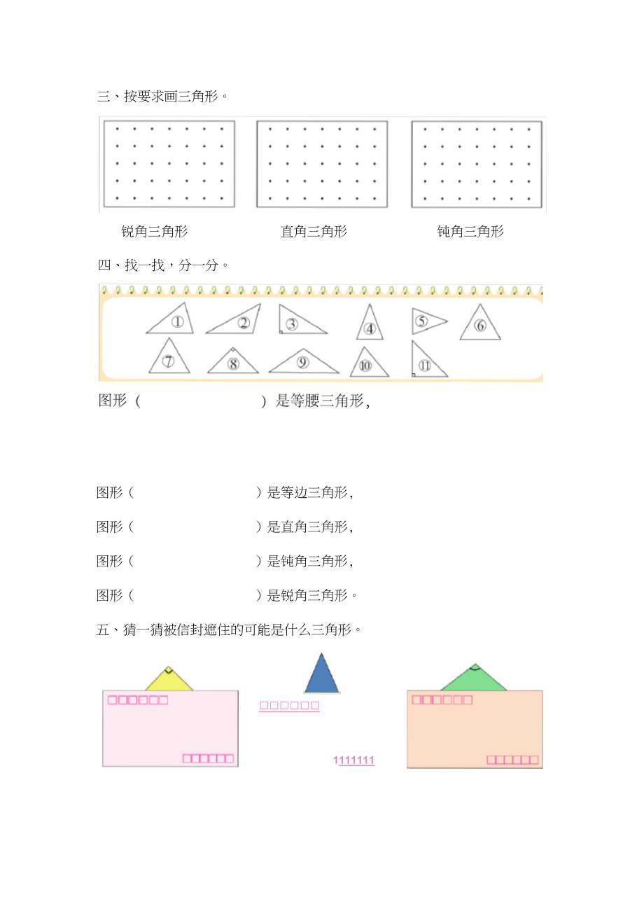 北师大版四年级数学下册第二单元三角形分类课时练习题及答案.docx_第2页