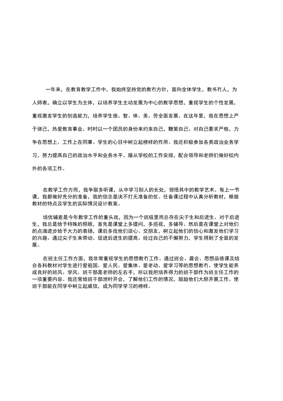 教师专业技术人员考核登记表.doc_第2页